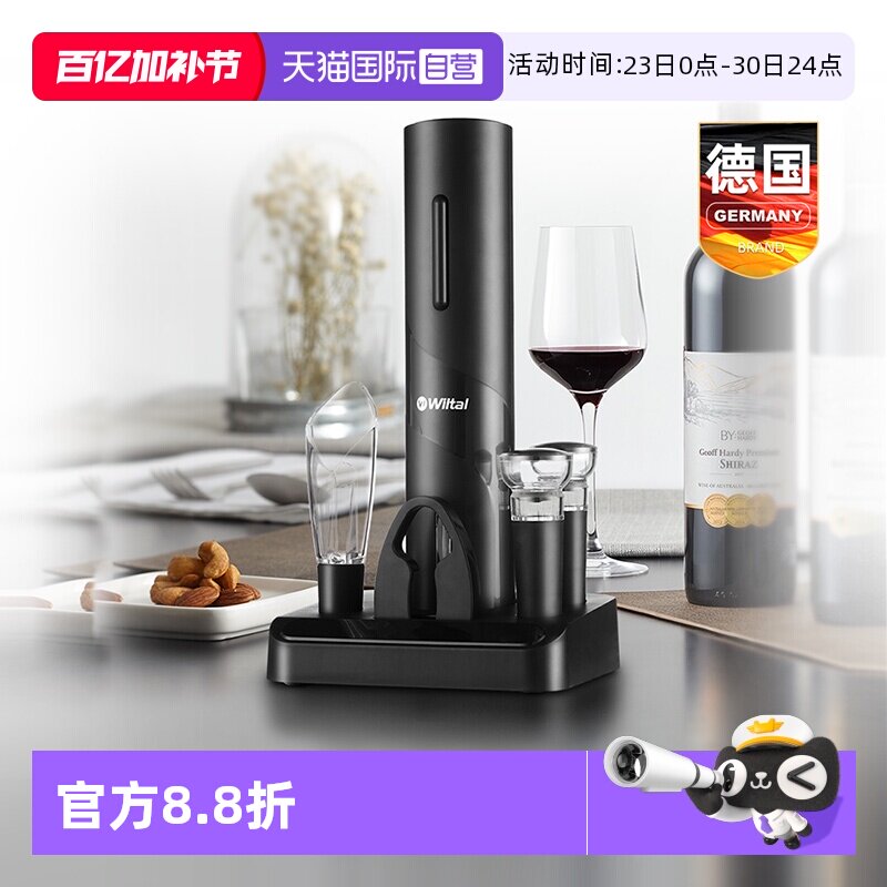 【自营】Wiltal电动红酒开瓶器套装高档醒酒器全自动开酒器启瓶器