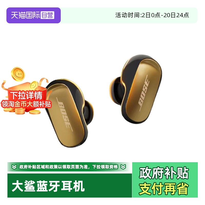 【自营】Bose QC消噪耳塞Ultra II 真无线蓝牙降噪耳机大鲨4代