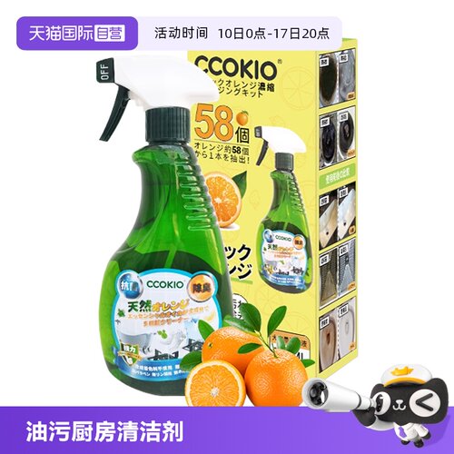 日本CCOKIO油污净厨房重油污清洁