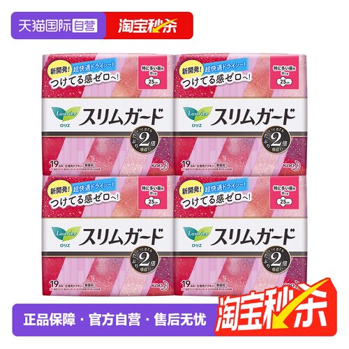 【自营】进口花王乐而雅卫生巾零触感日用夜用任选特薄姨妈巾4包