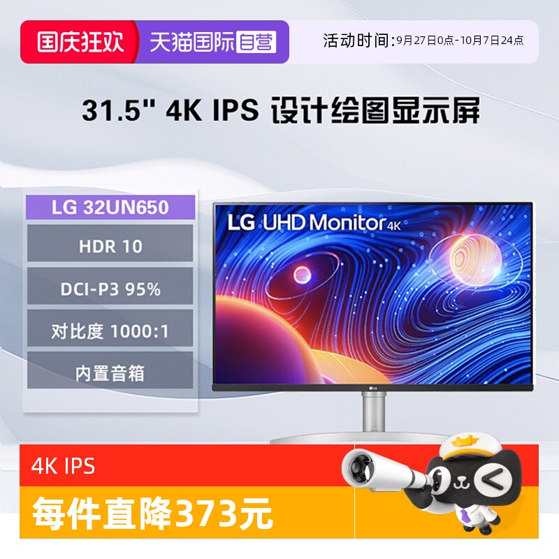 【自营】LG 32UN650 31.5英寸4K IPS面板设计绘图 内置音响HDR10