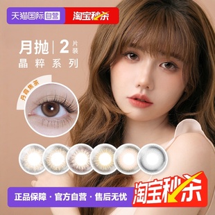 彩色近视隐形眼镜女大小直径自然 晶硕晶粹美瞳月抛2片装 自营
