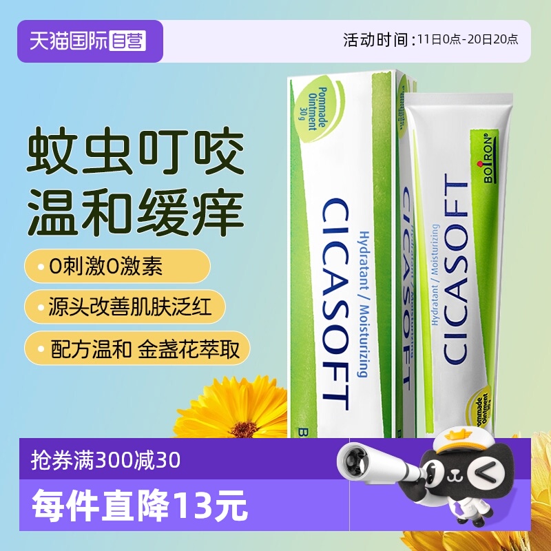 【自营】Boiron法国宝弘小绿管金盏花儿童夏季蚊虫叮咬止痒舒缓膏