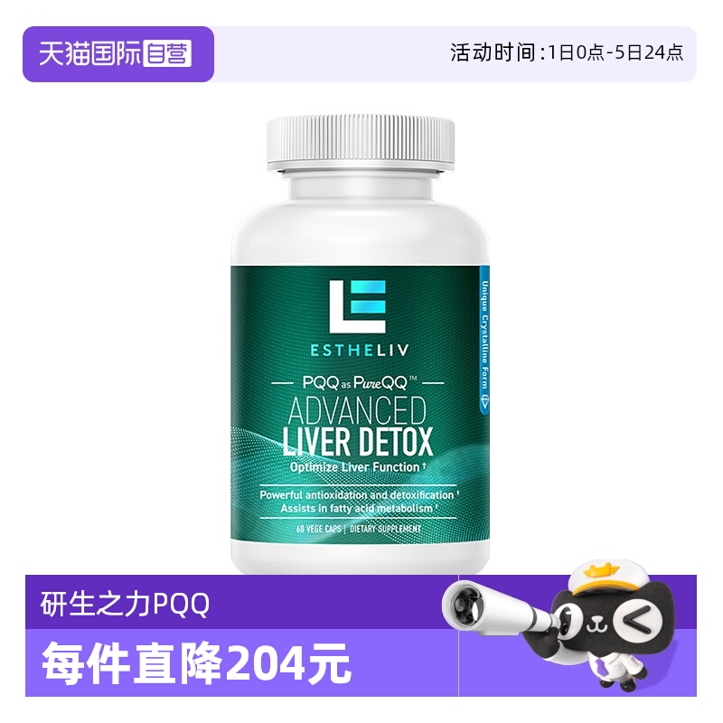 esthelivliver肌醇+PQQ