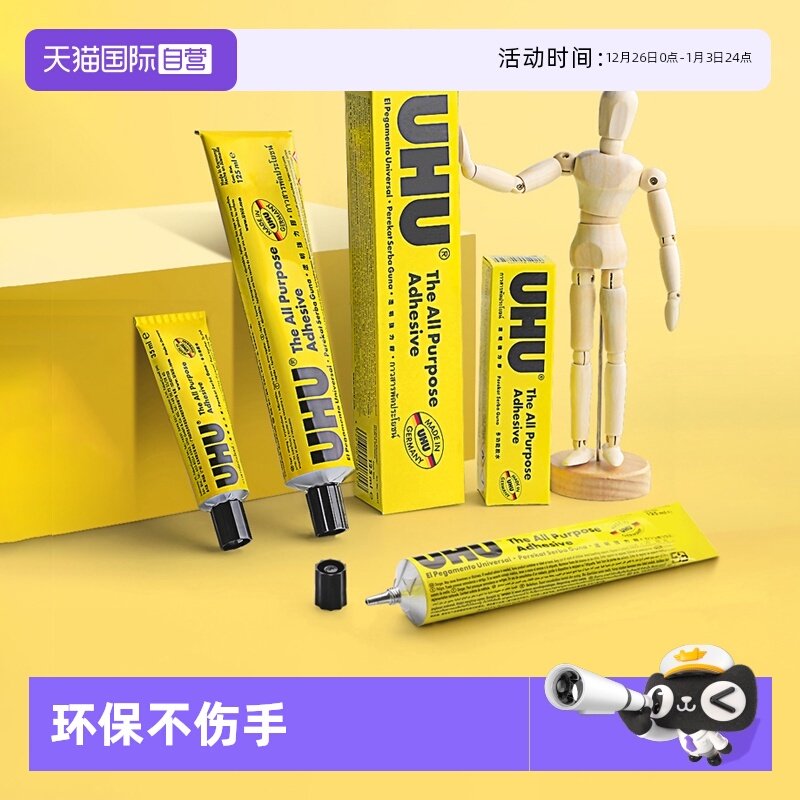 【自营】UHU德国进口强力胶水手工透明万能胶木头模型玻璃金属木工