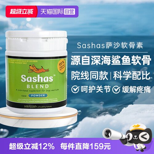 营养补充剂鲨鱼软骨素Sashas猫狗