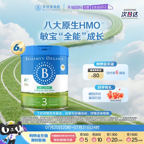 有机3段1-3岁进口婴幼儿配方奶粉