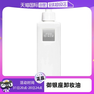 ginza御银座柔澈洁颜油200ml the 自营