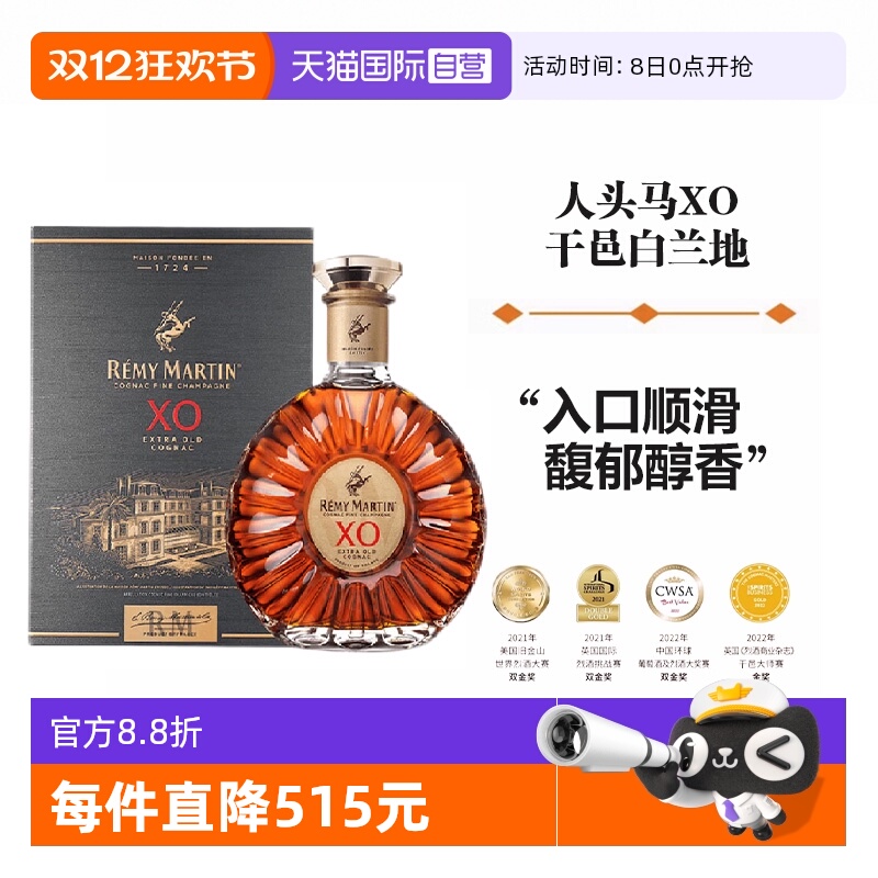 人头马XO干邑白兰地700ml法国