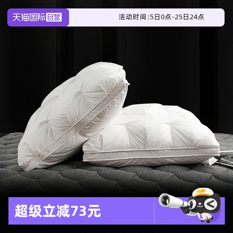 【自营】五星级酒店羽绒枕头枕芯白鸭绒枕芯护颈椎助睡眠柔软舒适
