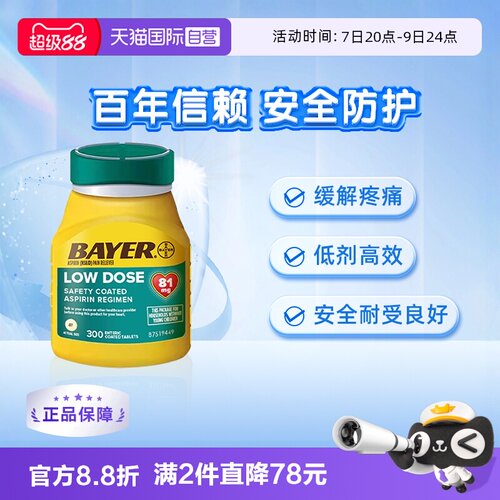 【自营】Bayer拜耳Aspirin阿司匹林肠溶片81mg解热镇痛退烧感冒药