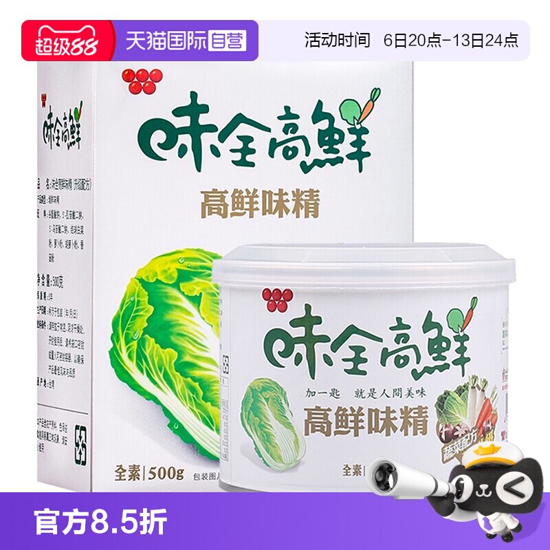 【自营】中国台湾味全高鲜味精素食蔬菜配方鸡精调味品家用进口