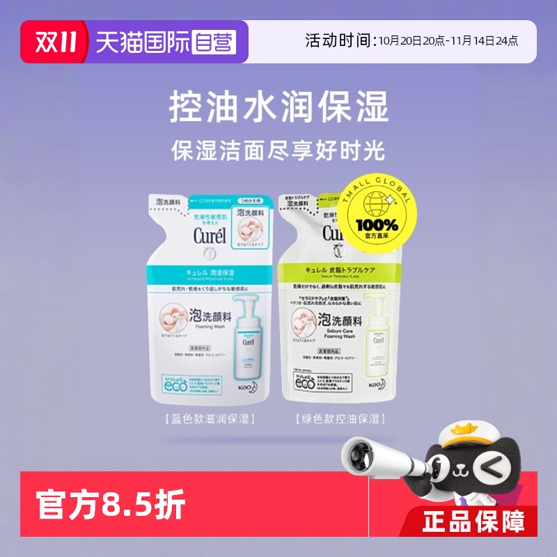 Curel/珂润保湿泡沫洁面氨基酸
