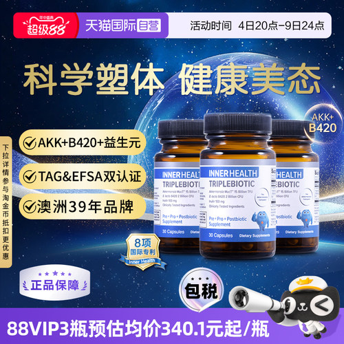 InnerHealthB420益生菌3瓶装