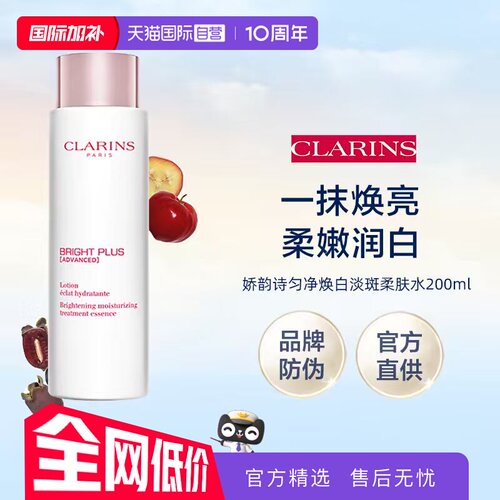 Clarins娇韵诗牛奶水乳液200ml