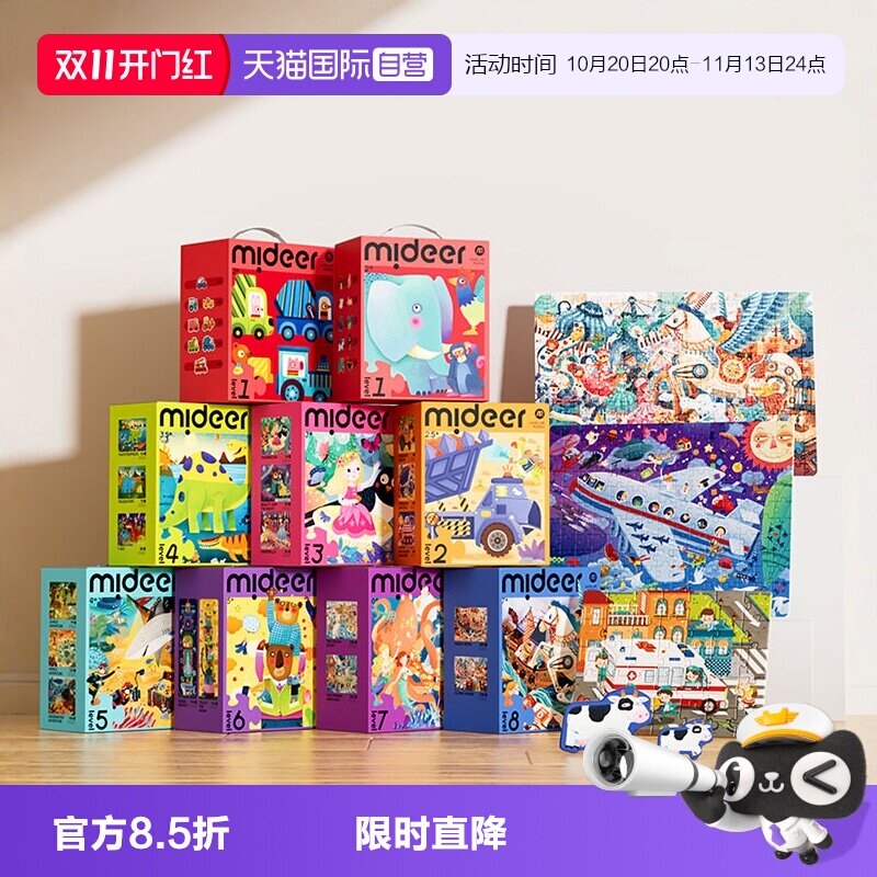 【自营】mideer弥鹿儿童拼图进阶益智男孩女孩宝宝幼儿玩具2-6岁3