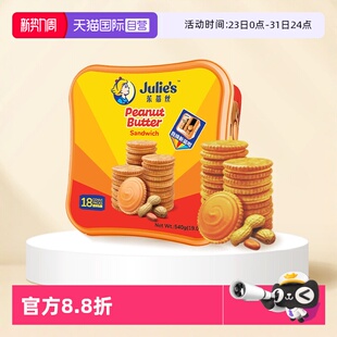 休闲零食 马来西亚进口茱蒂丝花生酱夹心饼干540g送礼盒装 自营
