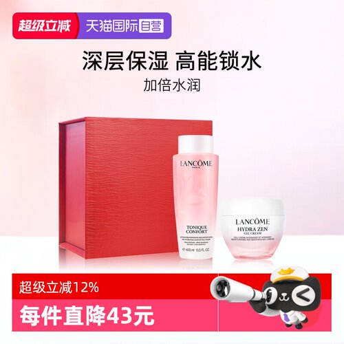 兰蔻粉水保湿护肤套装