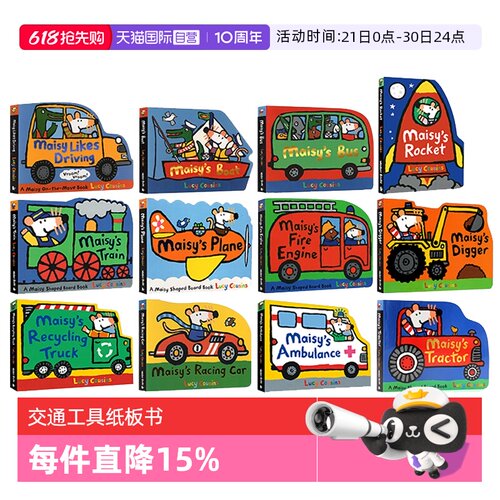 【自营】Maisy 小鼠波波交通工具纸板书 12册套装 英文 儿童英语启蒙亲子图画 Maisy's Train/Boat/Plane/Tractor