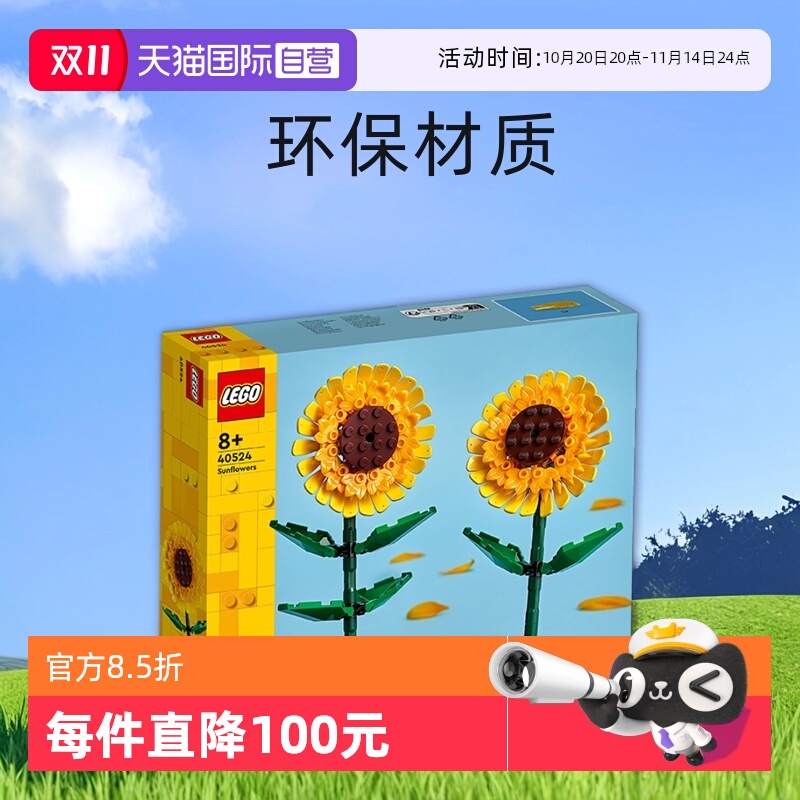 【自营】LEGO乐高花植系列40524向日葵永生花拼装积木玩具