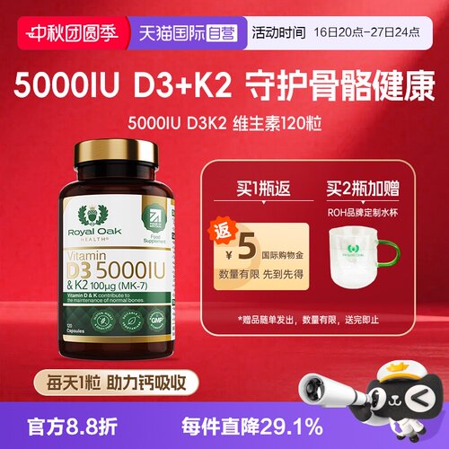 ROH皇家橡树维生素d35000IU