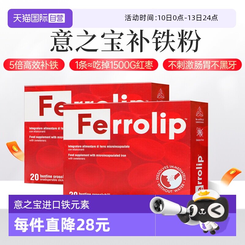 【自营】意之宝补铁剂孕妇补铁剂女性儿童缺铁孕妇产后亚铁补血*2