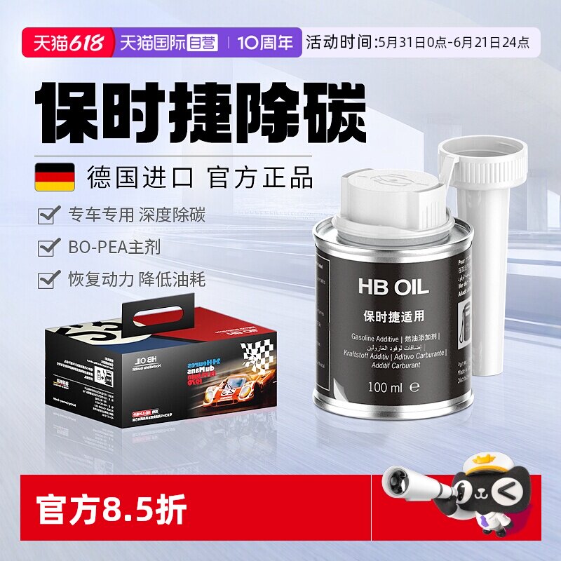 【自营】德国HB专用保时捷汽油添加剂燃油宝卡宴911macan清除积碳