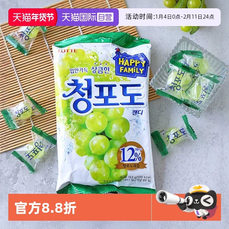 【自营】韩国lotte乐天青葡萄味硬糖青提水果糖糖果零食进口糖