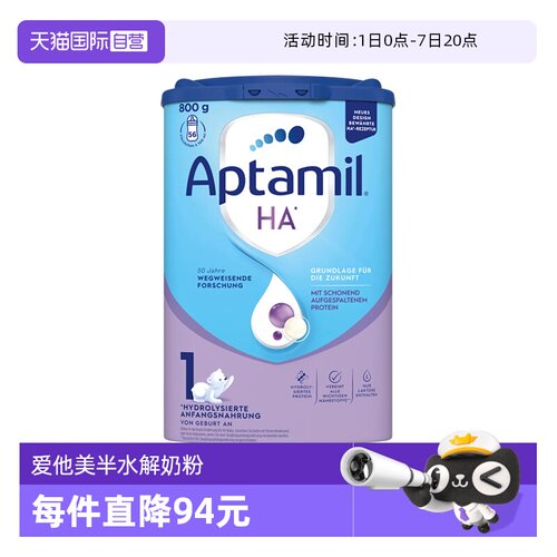 HA适度水解奶粉aptamil/爱他美