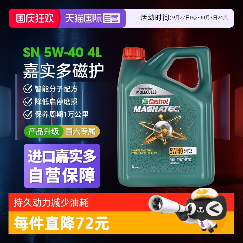 全合成机油嘉实多sp磁护5w40