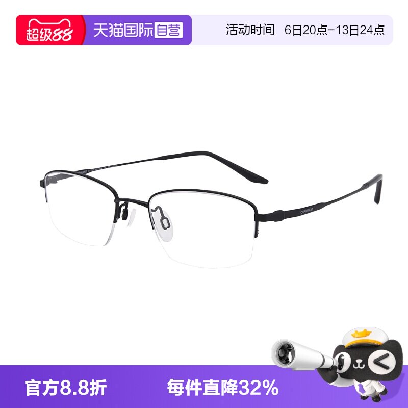 【自营】夏蒙商务男半框近视眼镜框时尚百搭钛材光学镜架CH38542