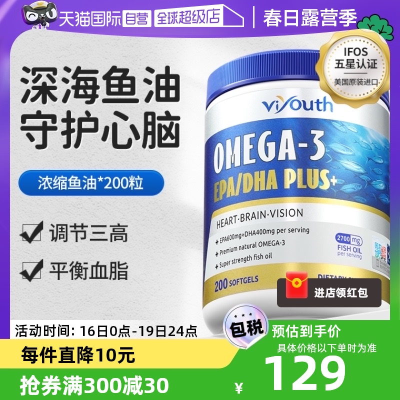 维养思美国进口深海鱼油omega-3