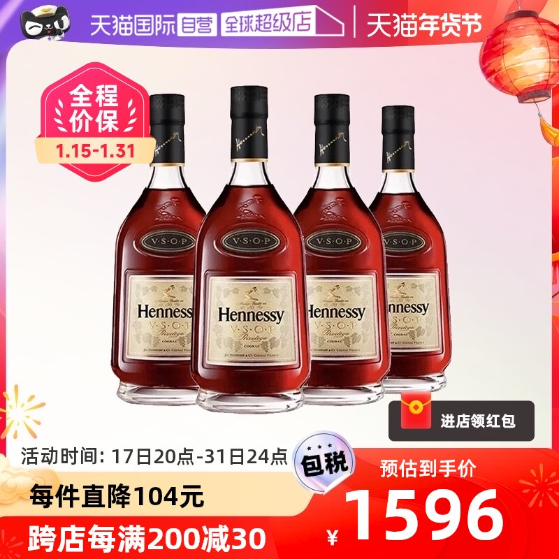 【自营】轩尼诗VSOP干邑白兰地700ml*4法国高端洋酒烈酒