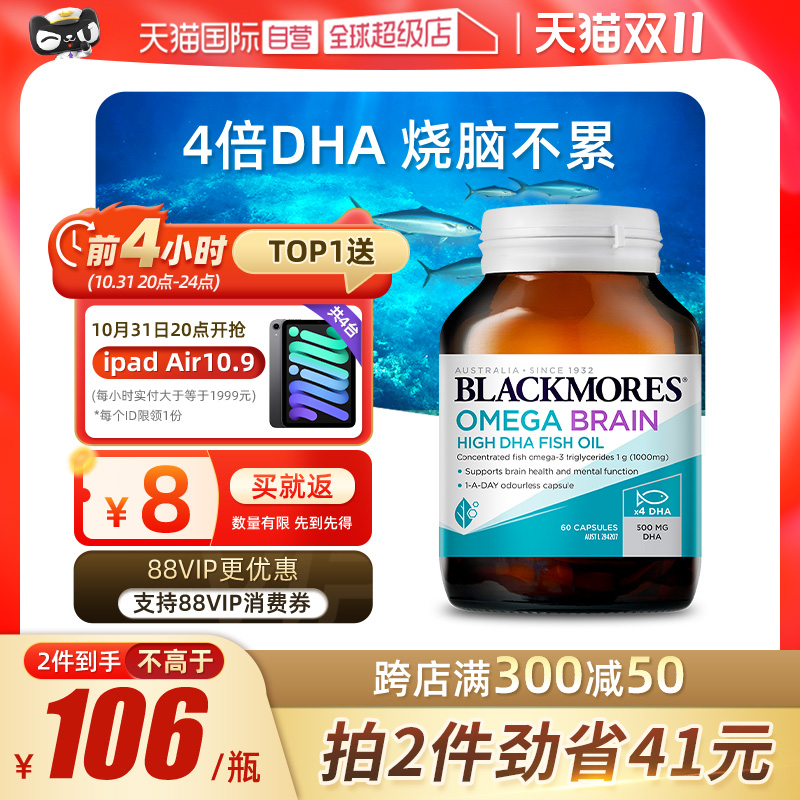 【自营】BLACKMORES澳佳宝高浓度4倍DHA深海脑铂金鱼油 omega-3