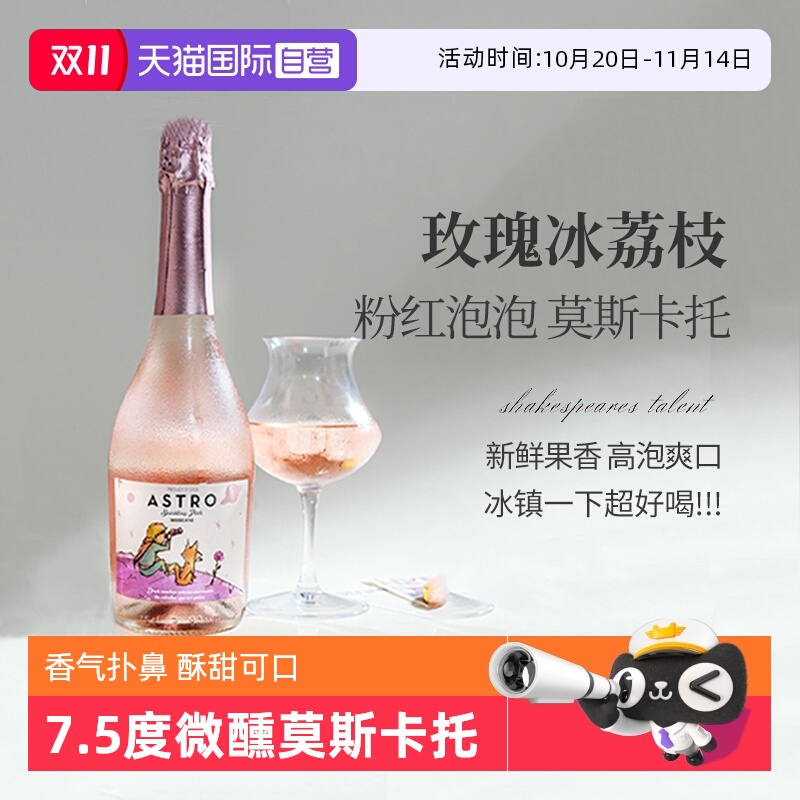 【自营】西班牙进口莫斯卡托起泡酒桃红微醺气泡酒果酒赠香槟杯