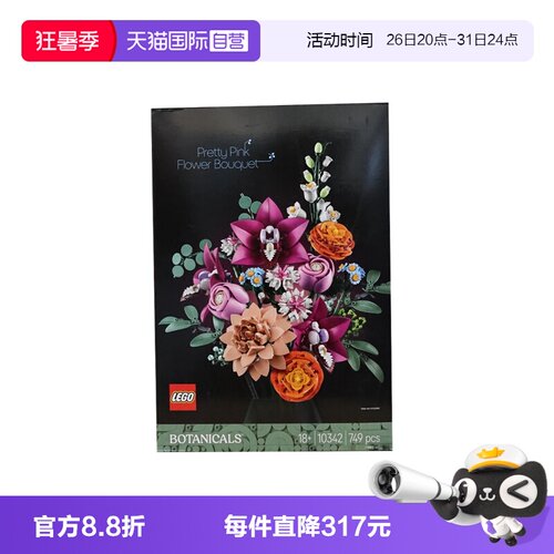 【自营】乐高ICONS系列10342粉黛花束新品拼装玩具积木情人节礼物
