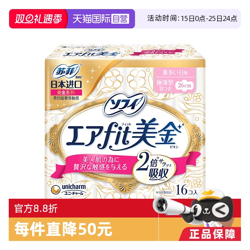 日用卫生巾sofy苏菲美金