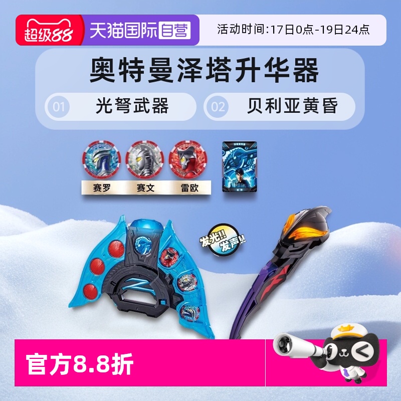 自营泽塔升华器万代发声玩具