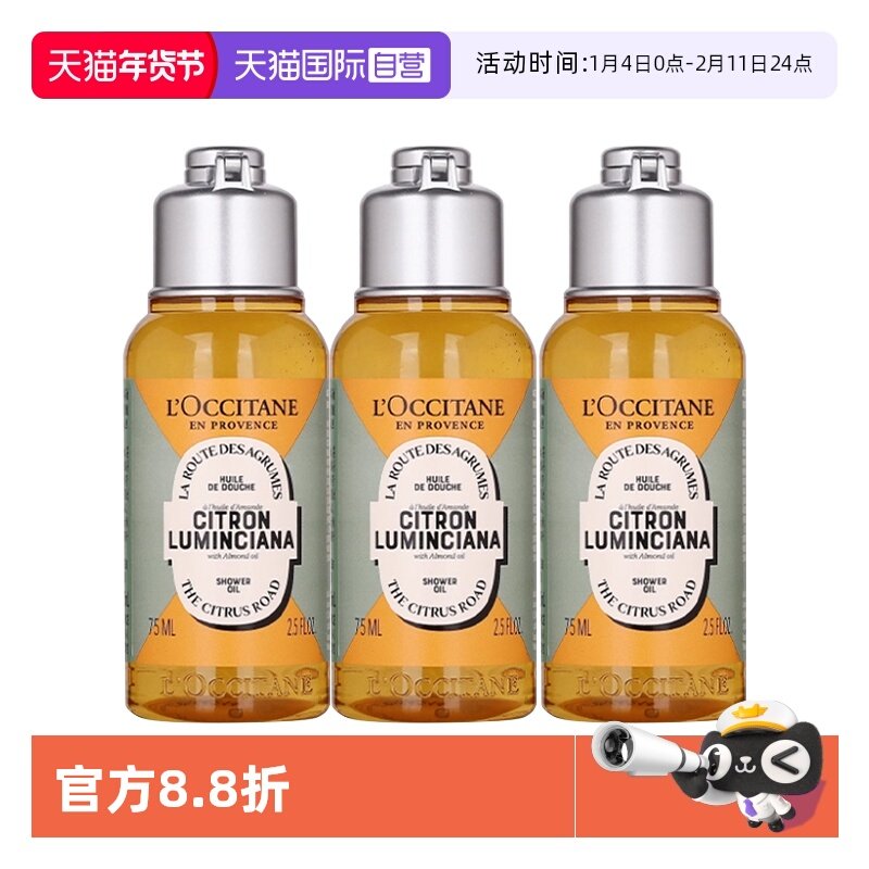 【自营】L'occitane/欧舒丹甜扁桃香橼琥珀沐浴油75ml *3清洁保湿,美容护肤/美体/精油,沐浴露,淘宝优惠券,粉丝福利购,淘宝优惠卷