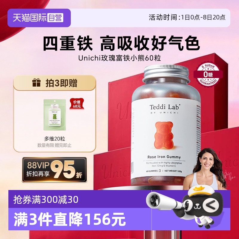 Unichi玫瑰富鐵小熊補充鐵元素