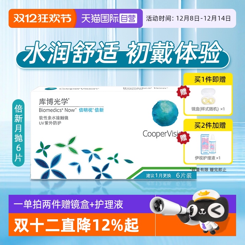 UV紫外防护  软性亲水接触镜