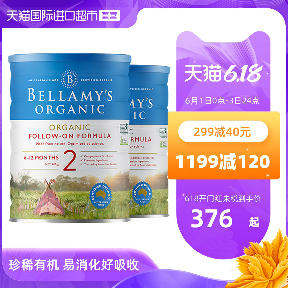 【直营】2罐新配方升级澳洲贝拉米进口有机婴幼儿配方奶粉2段900g