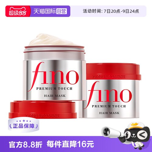 日本进口fino浸透营养保湿发膜