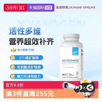 XYMOGEN活性维生素成人27种多维