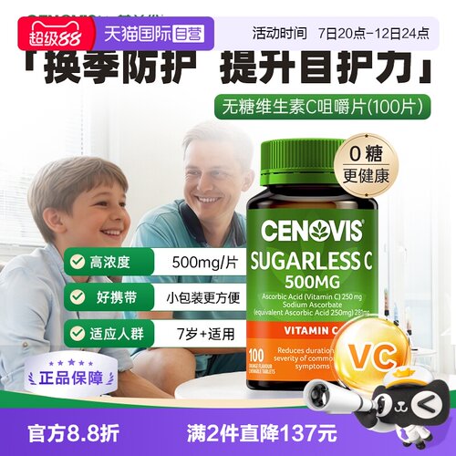 【自营】澳洲Cenovis维生素C无糖咀嚼片成人儿童免疫美容白嫩肤VC