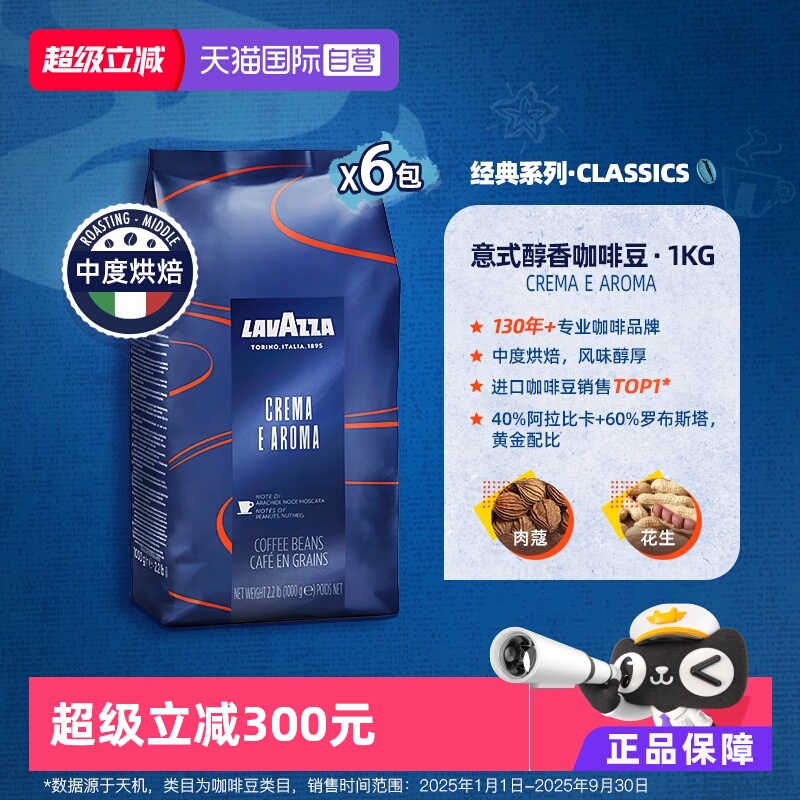 【自营】LAVAZZA拉瓦萨意大利进口经典意式醇香咖啡豆中烘1kg*6包