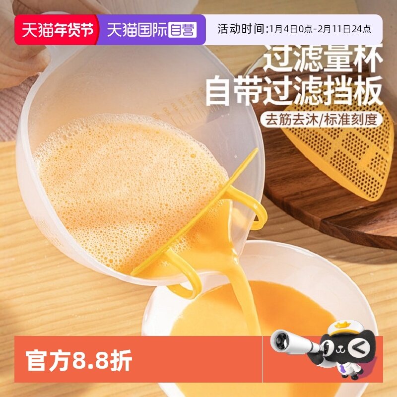 【自营】家の物语日本鸡蛋液过滤量杯带刻度大容量厨房烘焙打蛋杯,厨房/烹饪用具,杯子,淘宝优惠券,粉丝福利购,淘宝优惠卷