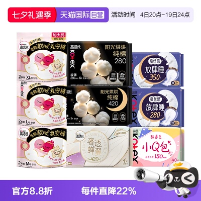 【自营】高洁丝少女肌卫生巾放肆睡夜用臻选日夜姨妈巾夜安裤任选