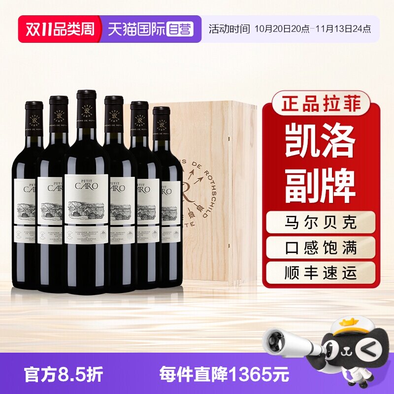 【自营】拉菲凯洛酒庄副牌红酒原瓶进口干红葡萄酒正品整箱6支装
