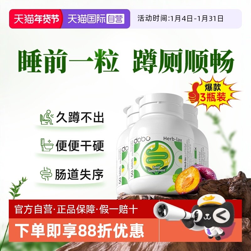 【自营】【3瓶装】dobo多波欧通噗噗片便益生元秘膳食西梅肠清片